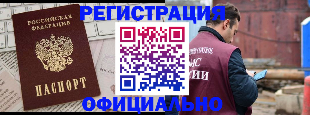 временная регистрация в Шахтах
