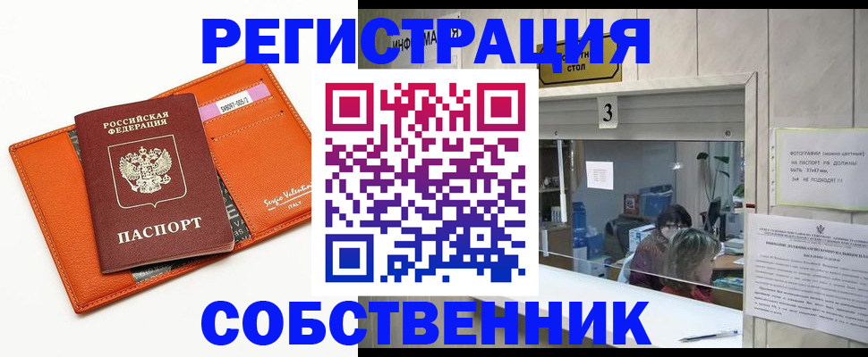 временная регистрация поиск в Шахтах