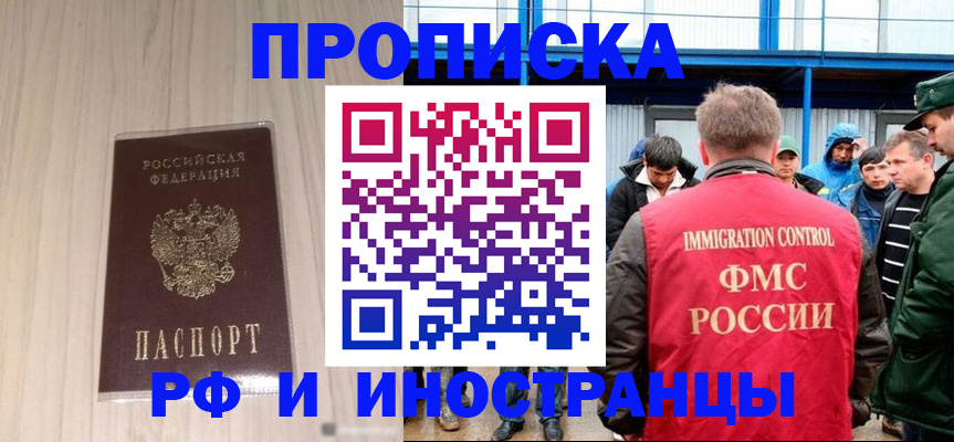 временная регистрация 2025 в Шахтах