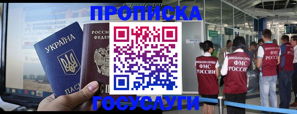 временная прописка в Шахтах